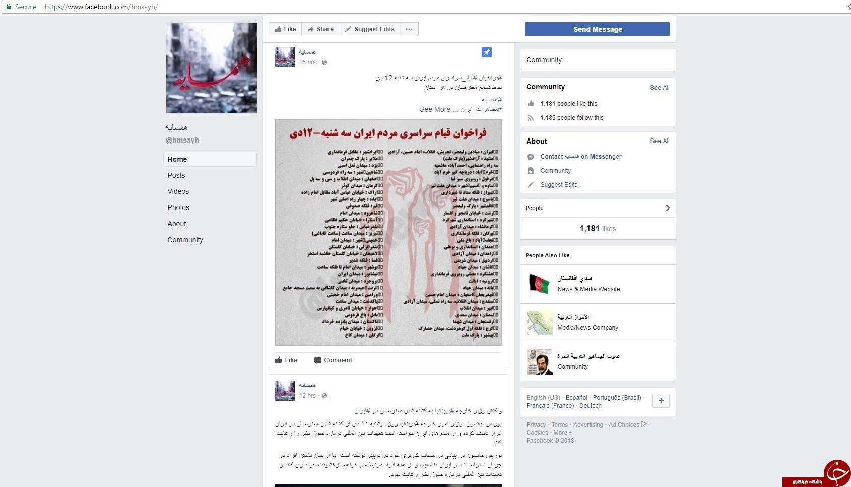 اتاق جنگ رسانه&zwnj;ای آل سعود برای اغتشاش و ناامنی در ایران+اسناد