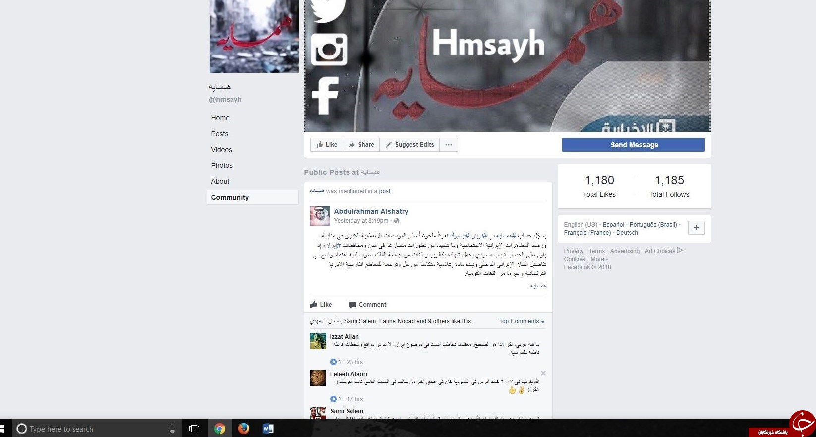 اتاق جنگ رسانه&zwnj;ای آل سعود برای اغتشاش و ناامنی در ایران+اسناد