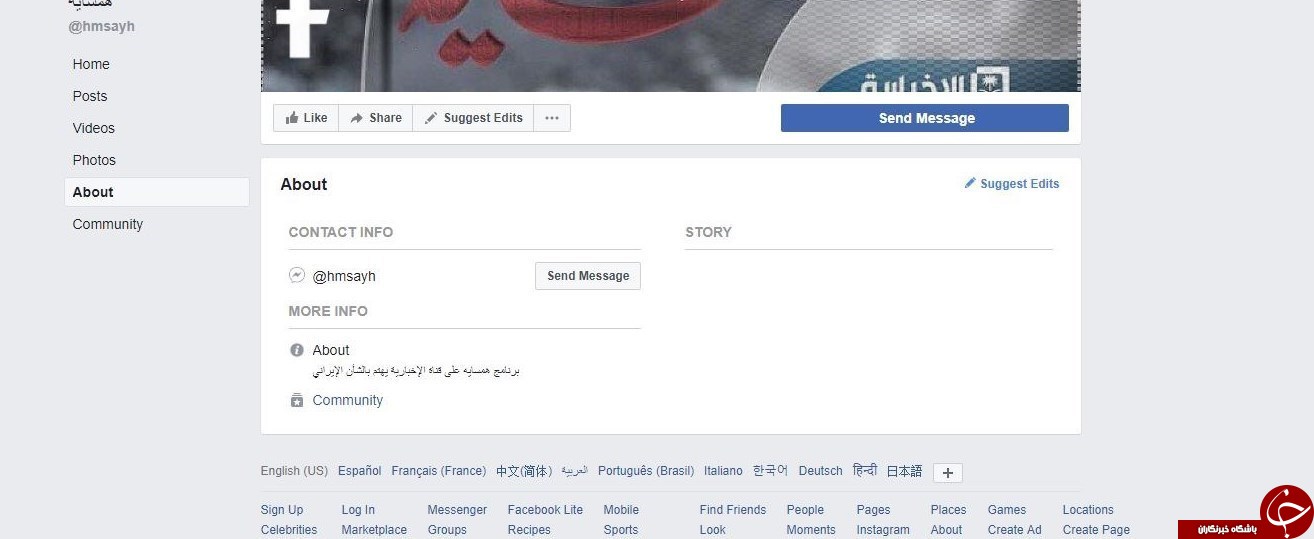 اتاق جنگ رسانه&zwnj;ای آل سعود برای اغتشاش و ناامنی در ایران+اسناد