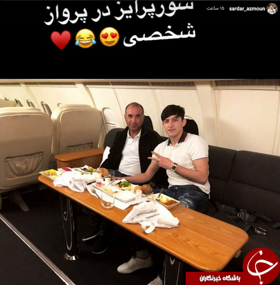 سورپرایز سردار آزمون در روز تولدش
