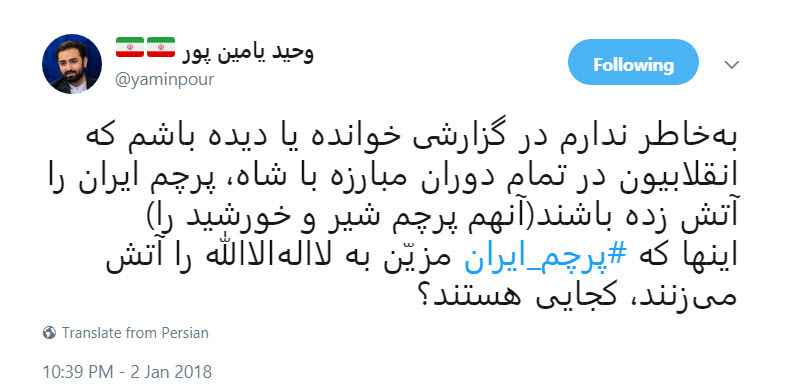 توییت قابل تامل یامین پور درباره آتش زدن پرچم کشورمان +عکس