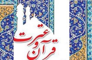 تاکید بر هدفمندی فعالیت کانون‌های قرآن و عترت (ع) در دانشگاه ها