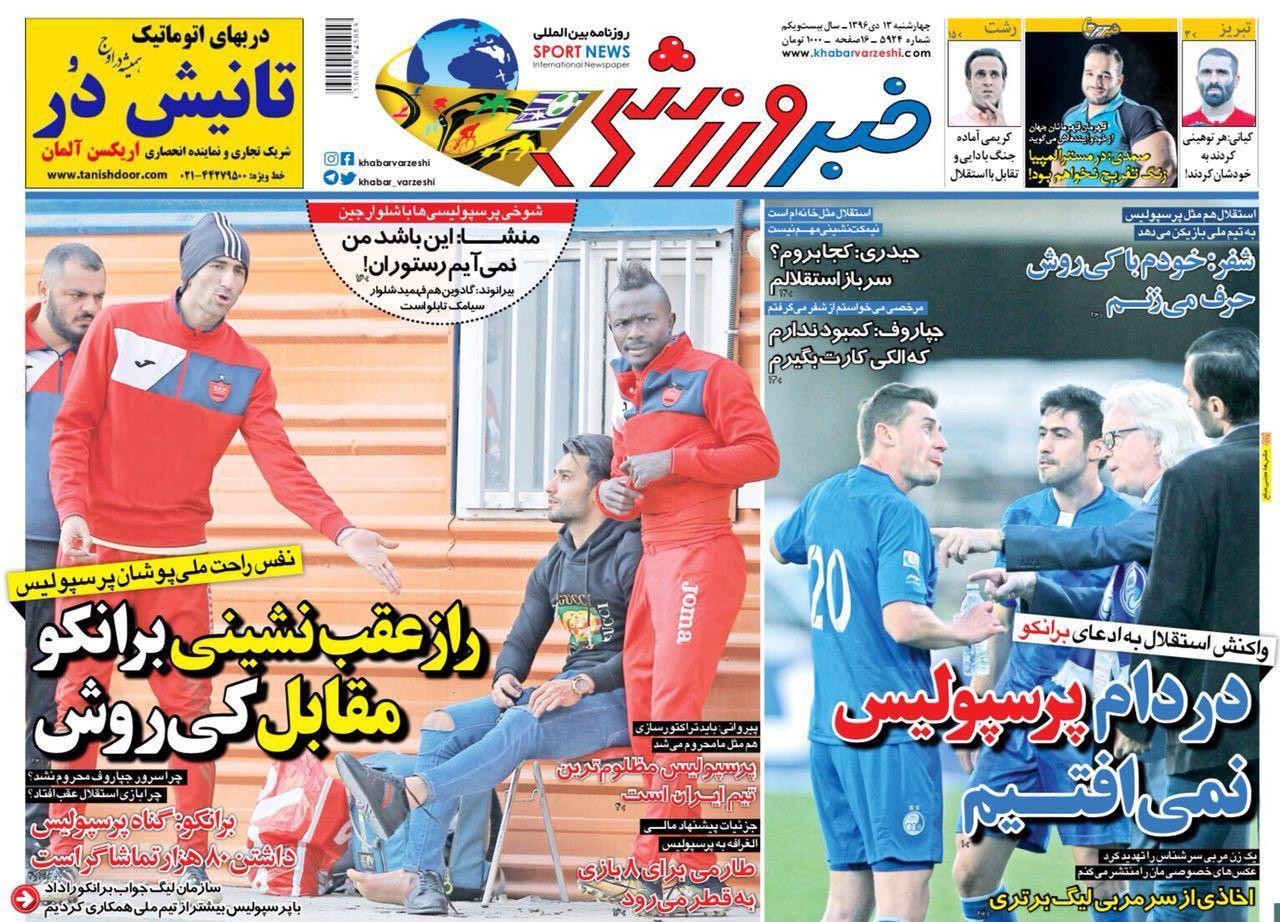 اسطوره دوباره بستری شد/ آلرژی به استقلال/ آتشفشان برانکو/ تحقیق و تفحص از سرخابی&zwnj;ها