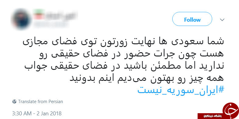 واکنش کاربران فضای مجازی به اغتشاش گران/ ایران سوریه نیست &nbsp;