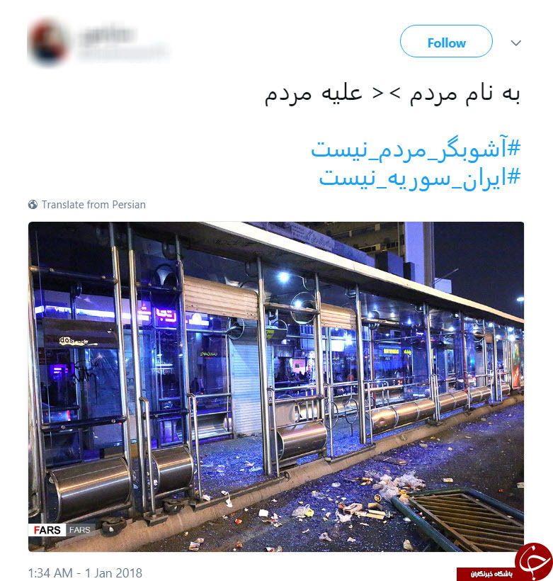 واکنش کاربران فضای مجازی به اغتشاش گران/ ایران سوریه نیست &nbsp;