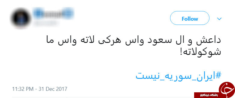 واکنش کاربران فضای مجازی به اغتشاش گران/ ایران سوریه نیست &nbsp;