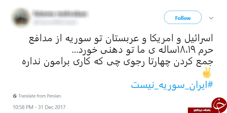 واکنش کاربران فضای مجازی به اغتشاش گران/ ایران سوریه نیست &nbsp;