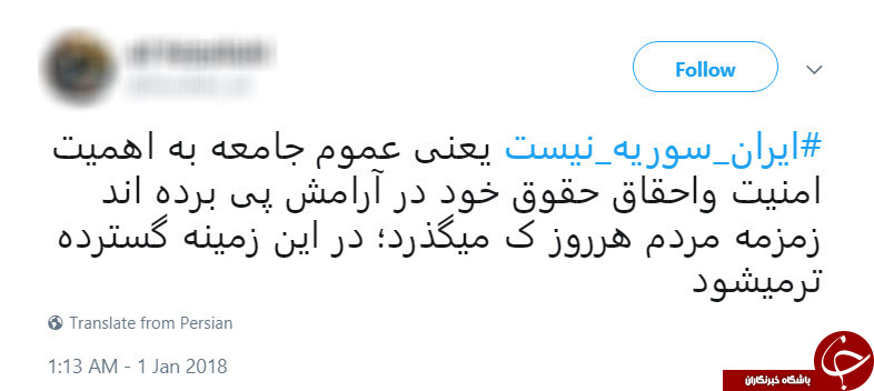 واکنش کاربران فضای مجازی به اغتشاش گران/ ایران سوریه نیست &nbsp;