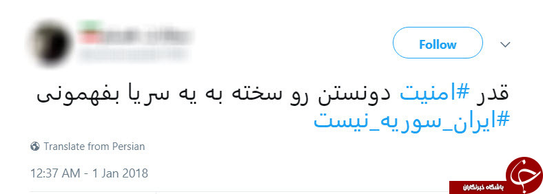 واکنش کاربران فضای مجازی به اغتشاش گران/ ایران سوریه نیست &nbsp;