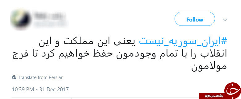 واکنش کاربران فضای مجازی به اغتشاش گران/ ایران سوریه نیست &nbsp;