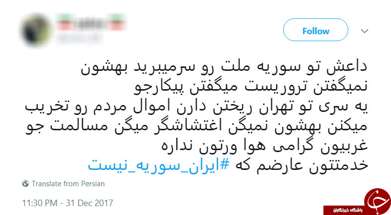 واکنش کاربران فضای مجازی به اغتشاش گران/ ایران سوریه نیست &nbsp;