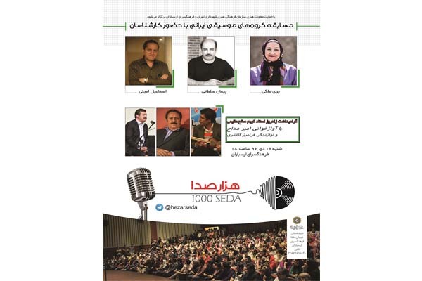 دور مقدماتی &laquo;هزارصدای سنتی&raquo; به پایان می&zwnj;رسد