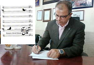 انتشار کتاب آیین و آوا در شیراز