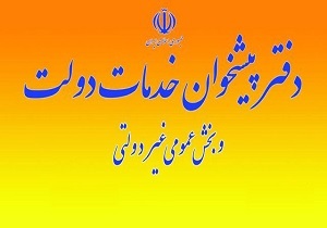 واگذاری بخشی از خدمات شرکت گاز به دفاتر پیشخوان