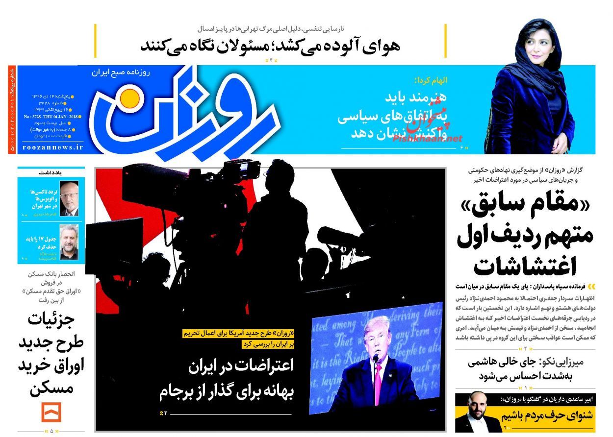 روزنامه ها