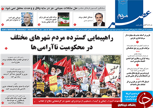 صفحه نخست روزنامه&zwnj;های استان فارس پنج شنبه ۱۴ دی ماه