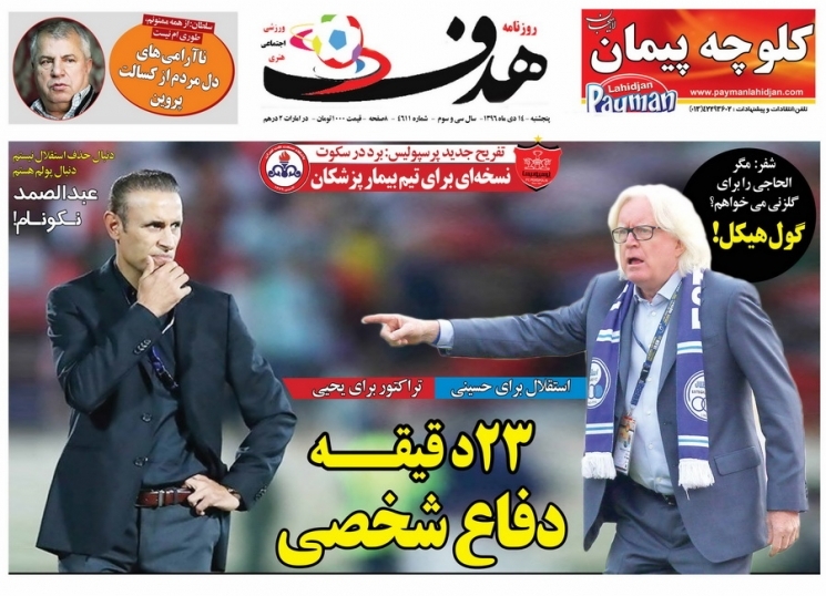 شفر عصبانی از دست خبرچین/نکونام به AFC شکایت کرد/مسلمان به نیمکت برگشت