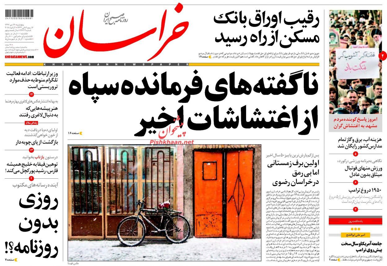 از متهم اول ردیف اغتشاشات تا تعطیلات پاییزی مدارس