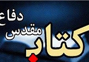 رونمایی از ۴ کتاب دفاع مقدس در مرودشت