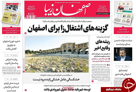 صفحه نخست روزنامه های استان&zwnj; اصفهان پنج شنبه 14 دی ماه
