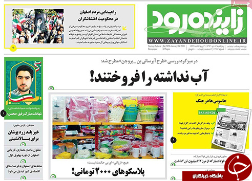 صفحه نخست روزنامه های استان&zwnj; اصفهان پنج شنبه 14 دی ماه