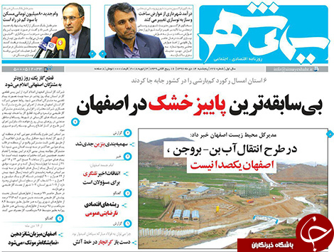 صفحه نخست روزنامه های استان&zwnj; اصفهان پنج شنبه 14 دی ماه