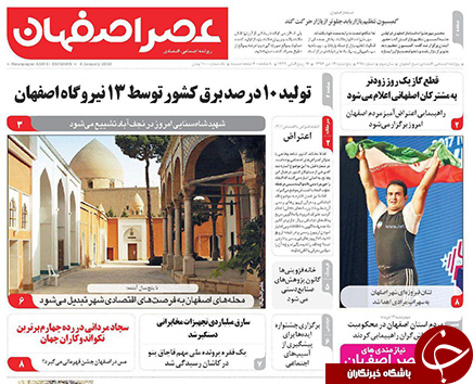 صفحه نخست روزنامه های استان&zwnj; اصفهان پنج شنبه 14 دی ماه