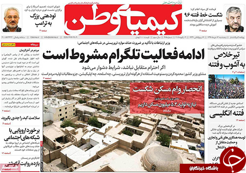 صفحه نخست روزنامه های استان&zwnj; اصفهان پنج شنبه 14 دی ماه