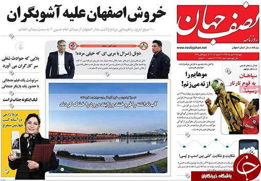 صفحه نخست روزنامه های استان&zwnj; اصفهان پنج شنبه 14 دی ماه