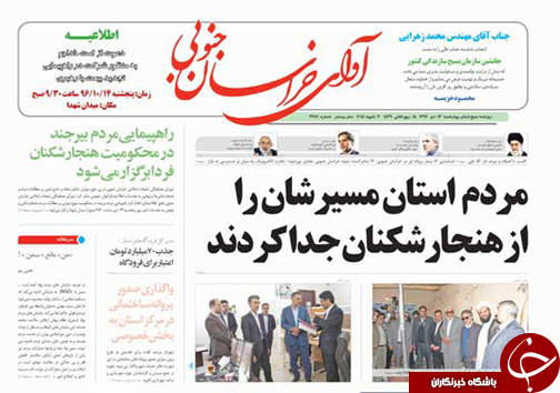 صفحه نخست روزنامه های خراسان جنوبی چهاردهم دی ماه