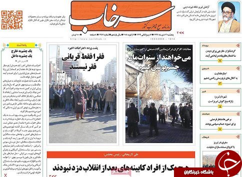 صفحه نخست روزنامه استان&zwnj;آذربایجان شرقی پنج شنبه 14دی ماه