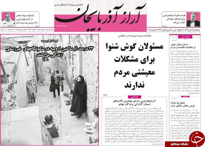 نیم صفحه نخست روزنامه آذربایجان غربی پنجشنبه ۱۴ دی ماه