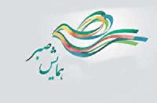 برگزاری همایش استانی صبر به زودی در یزد