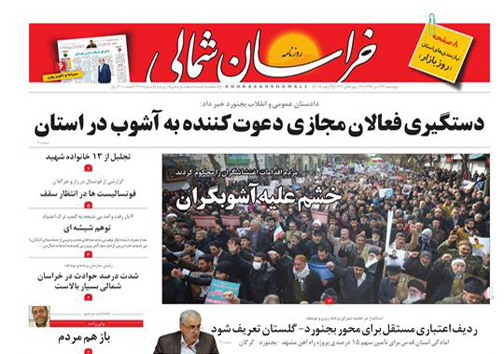 صفحه نخست روزنامه های خراسان شمالی  چهاردهم دی ماه