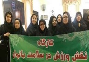 کارگاه آموزشی سلامت بانوان در خانه جوان شهرک نایسر سنندج برگزار شد