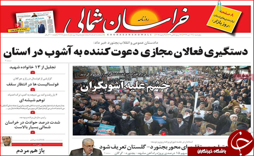 از اجتماع دشمن شکست تا خشم علیه آشوبگران