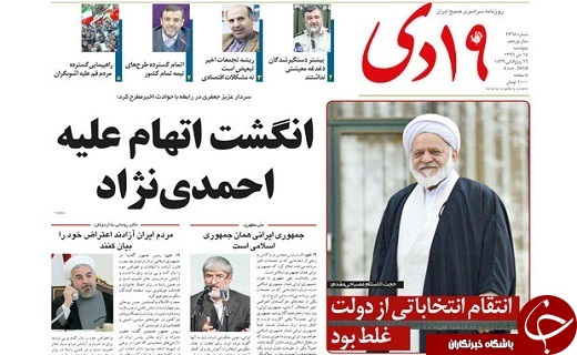 از شکست فتنه ی 96 تا تاکید آیت الله مکارم شیرازی بر رسیدگی به مشکلات مردم