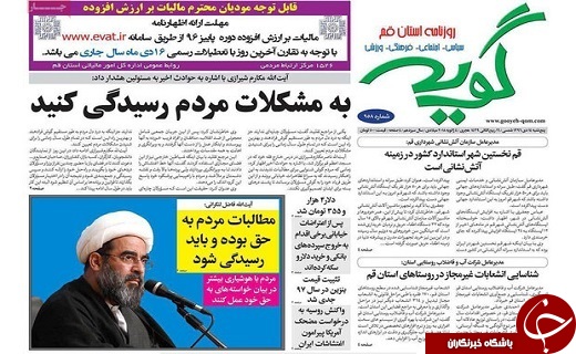 از شکست فتنه ی 96 تا تاکید آیت الله مکارم شیرازی بر رسیدگی به مشکلات مردم