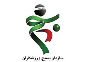 مشارکت بسیج در اجرای برنامه‌های فرهنگی و ورزشی در اردبیل