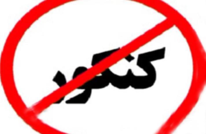 ضرورت بررسی راهکار&zwnj;های حذف کنکور توسط سازمان سنجش/ مشکلات پذیرش دانشجو بر اساس سوابق تحصیلی