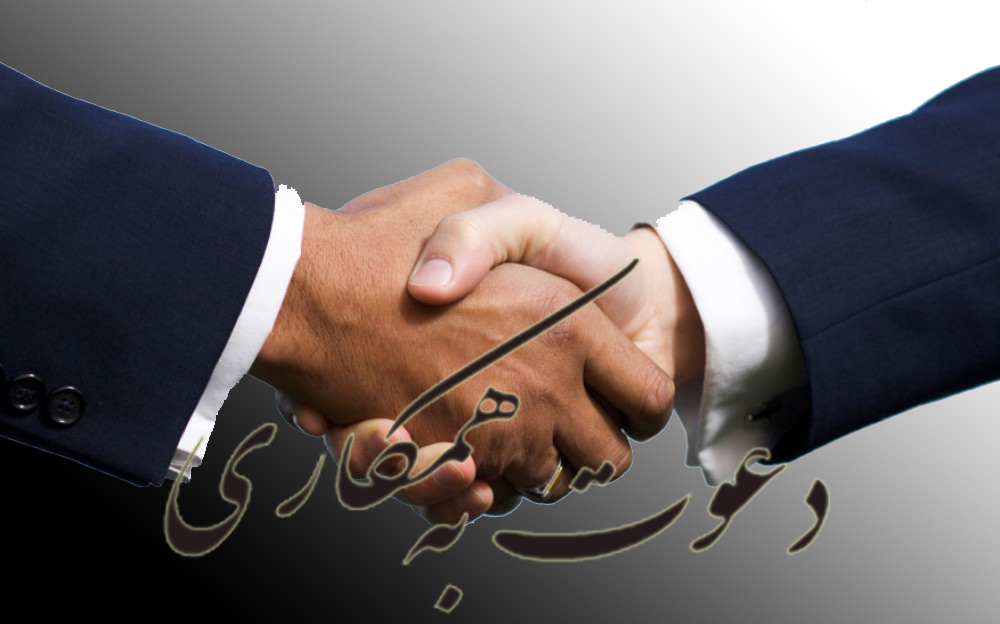 دعوت به همکاری در چابهار