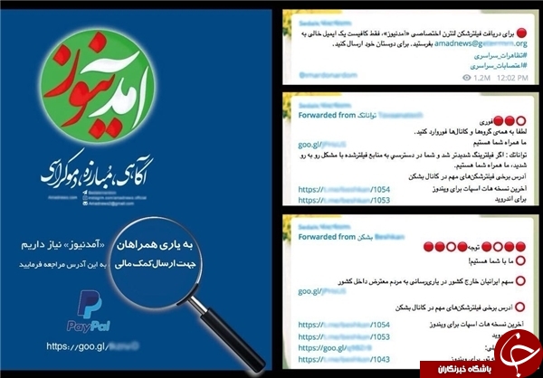 کلاه&zwnj;برداری  آمد نیوز از حساب ایرانیان +عکس