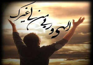 اوقات شرعی جمعه ۱۵ دی ماه به افق ارومیه