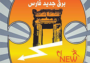 پیوستن ۴ بازیکن به برق جدید فارس