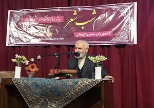 برگزاری مراسم شعر عرفانی در رشت