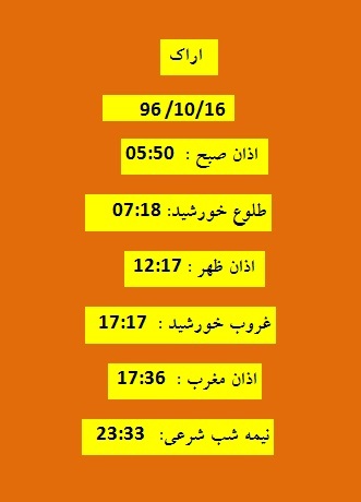 اوقات شرعی شنبه 16 دی 96 به افق اراک