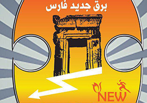 مسئولان به فکر رفع مشکلات مردم باشند/ پیوستن ۴ بازیکن به برق جدید فارس/ لهستان آماده سرمایه گذاری در ایران است مسئولان به فکر رفع مشکلات مردم باشند/ پیوستن ۴ بازیکن به برق جدید فارس/ لهستان آماده سرمایه گذاری در ایران است