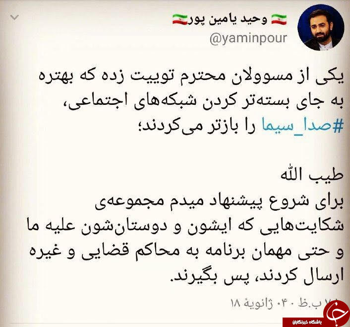 کنایه یامین پور به حسام الدین آشنا+ عکس