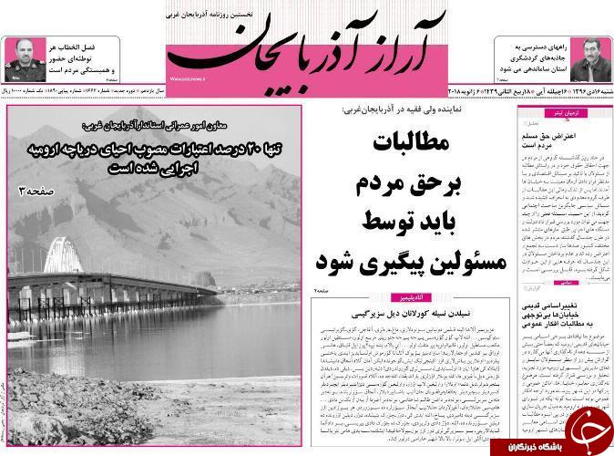 نیم صفحه نخست روزنامه&zwnj;های آذربایجان غربی شنبه ۱۶ دی ماه