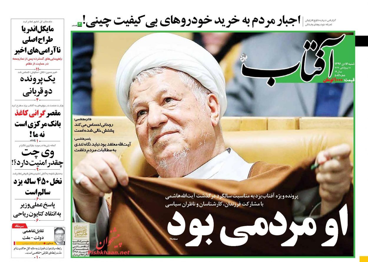 از واکنش واعظی به طرح مسئله استعفای رئیس جمهور تا برباد رفتن آرزوهای ترامپ و نتانیاهو